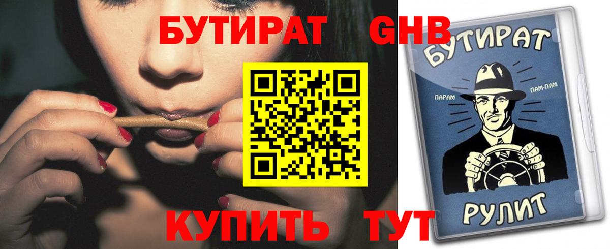 Бутират 99%  Вход с VPN  Карачаевск 