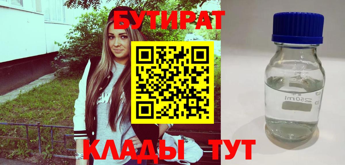 БУТИРАТ оксибутират Карачаевск