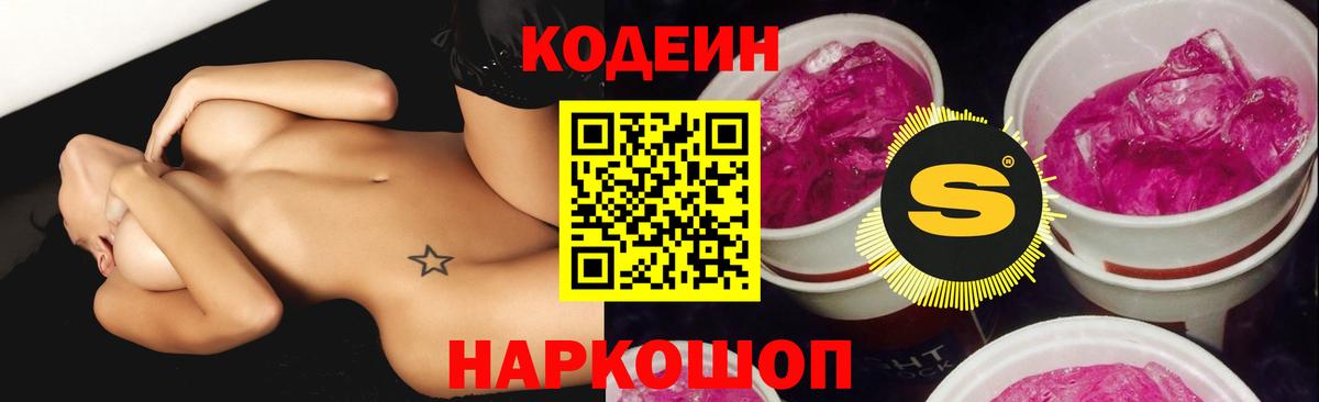 Codein напиток Lean (лин)  Кодеиновый сироп Lean Purple Drank  Вход с VPN  Карачаевск 
