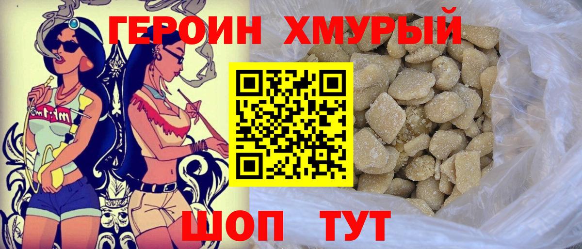 ГЕРОИН гречка Карачаевск