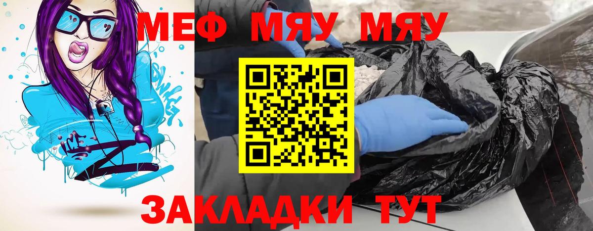 Меф мяу мяу кристаллы Карачаевск