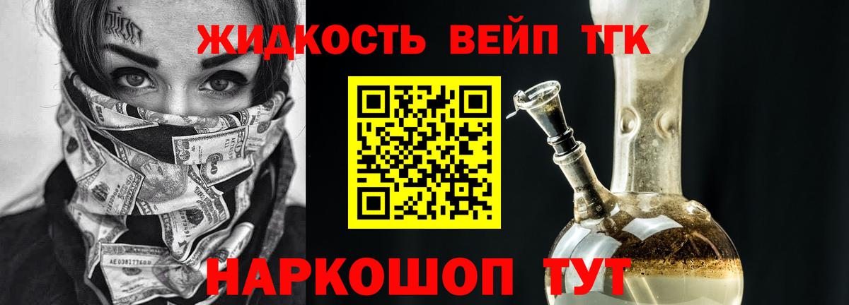 Карачаевск  Дистиллят ТГК гашишное масло  Вход с VPN  Дистиллят ТГК жижа 